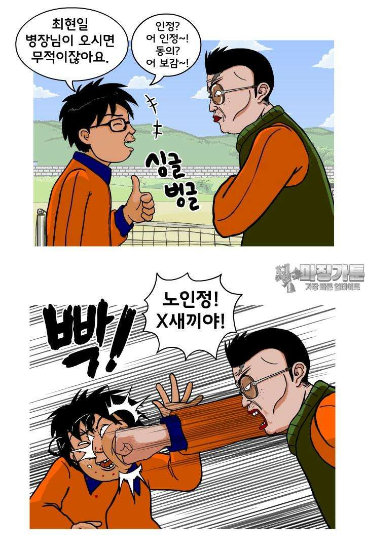 666부대 24화 고영창 (13) 9