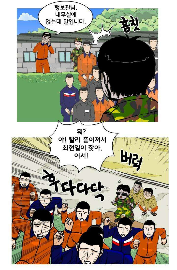 666부대 24화 고영창 (13) 11