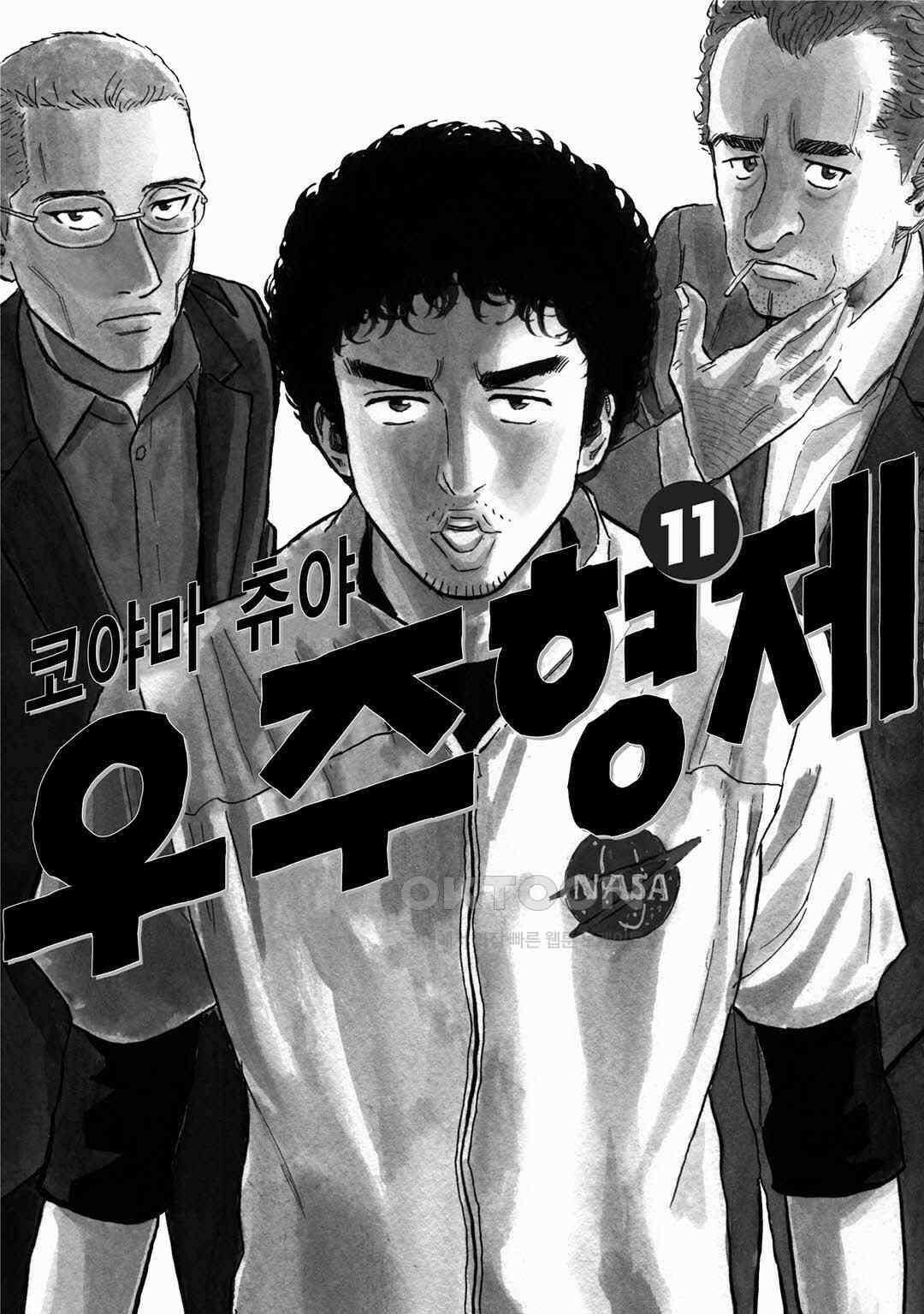 우주형제 105화 3