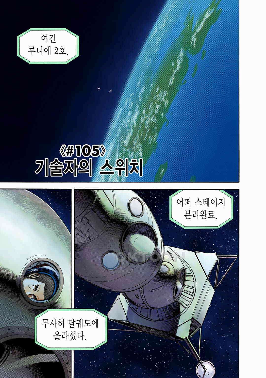 우주형제 105화 4