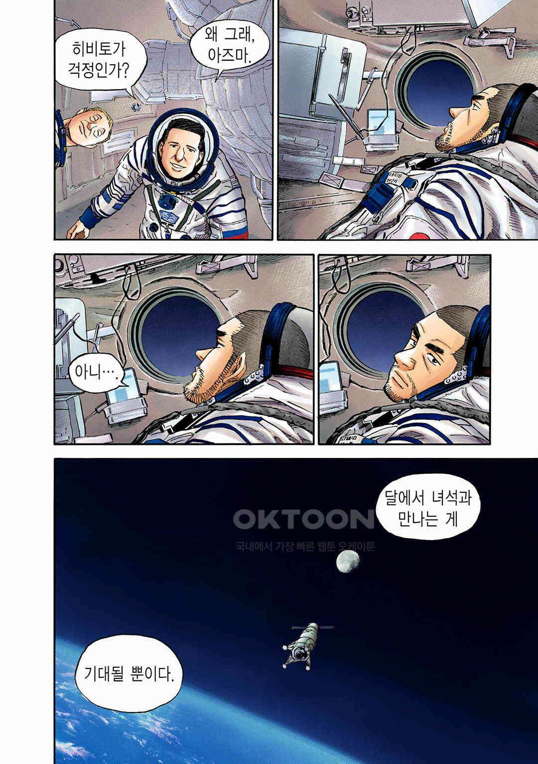 우주형제 105화 5