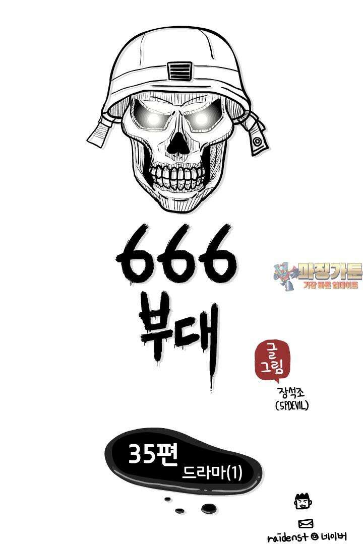 666부대 35화 드라마 (1) 1