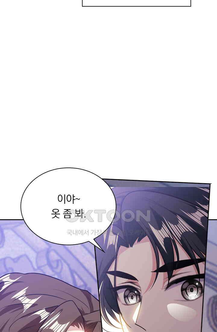 달콤살벌한 약혼자 425화 2