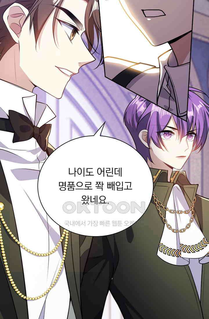 달콤살벌한 약혼자 425화 3