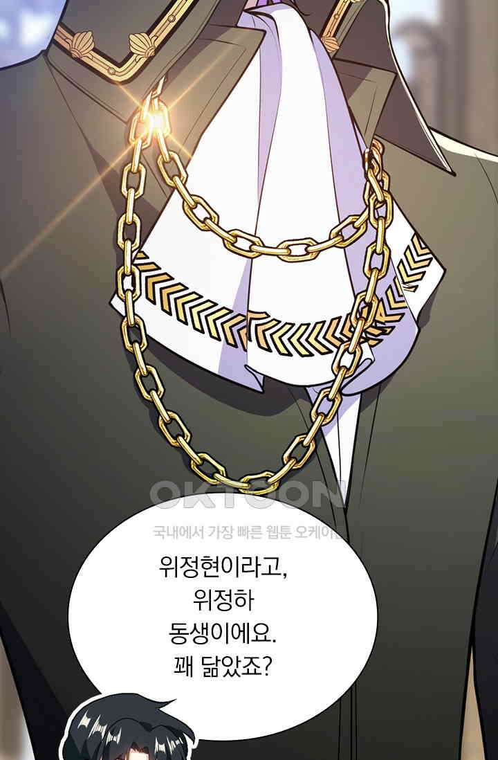 달콤살벌한 약혼자 425화 6