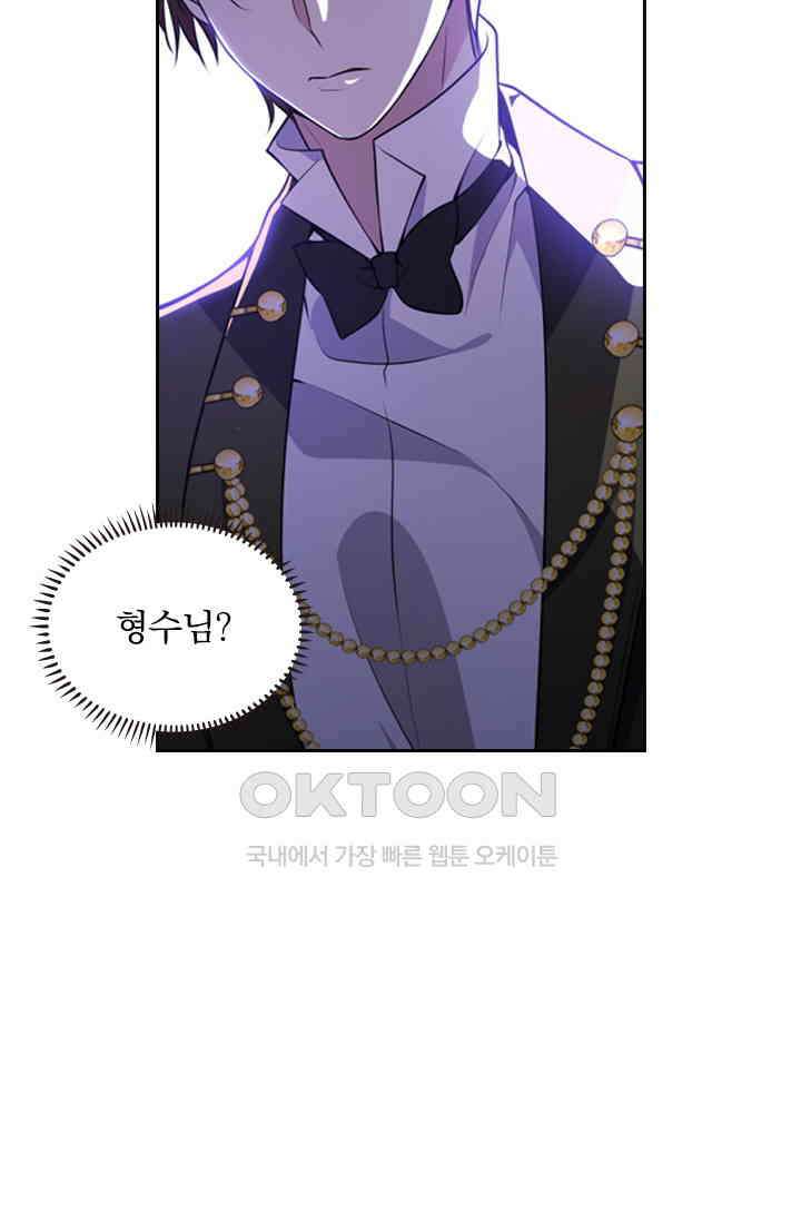 달콤살벌한 약혼자 425화 8