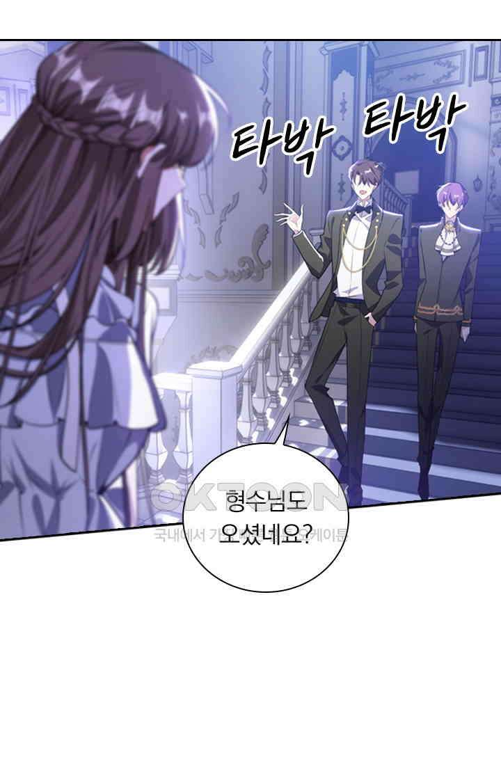 달콤살벌한 약혼자 425화 9