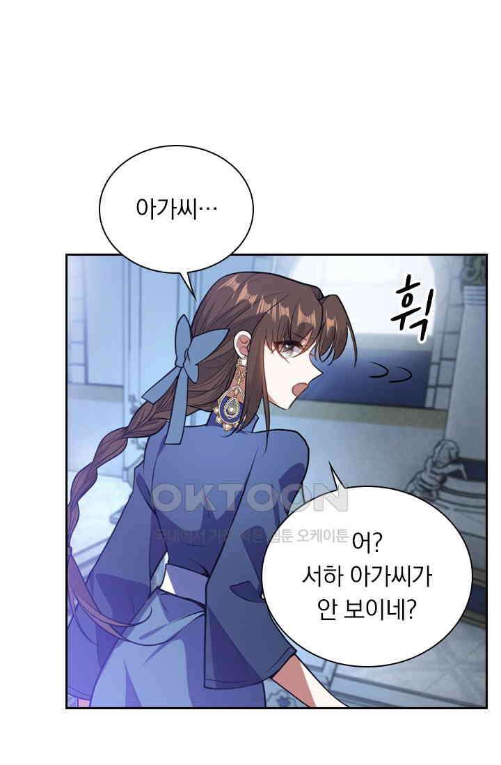 달콤살벌한 약혼자 427화 2
