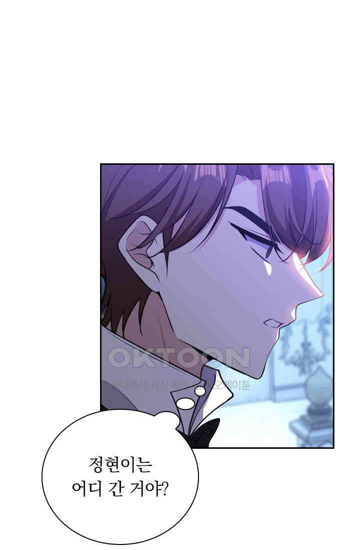 달콤살벌한 약혼자 427화 3