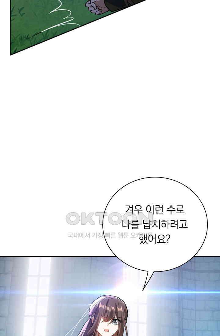 달콤살벌한 약혼자 427화 5