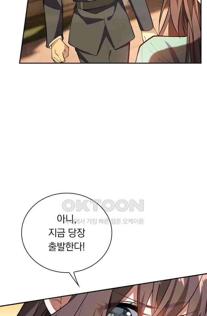 달콤살벌한 약혼자 429화 3
