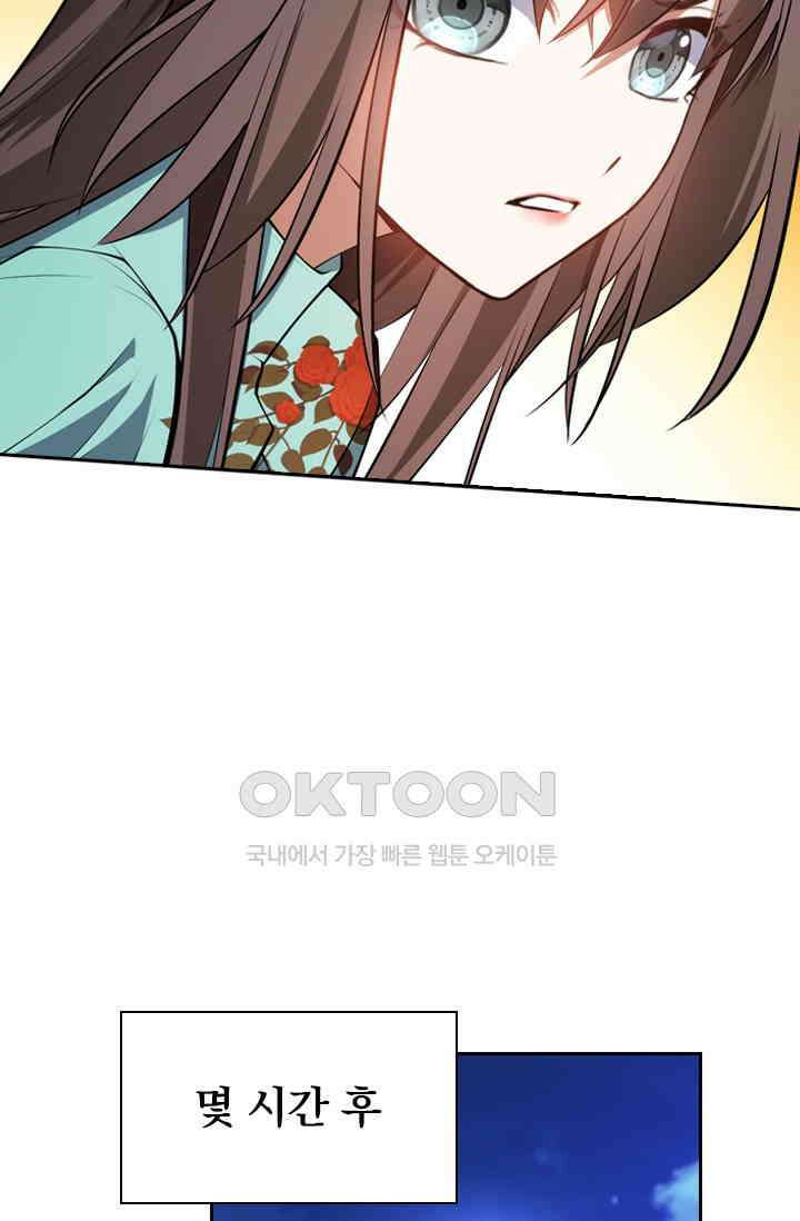 달콤살벌한 약혼자 429화 4