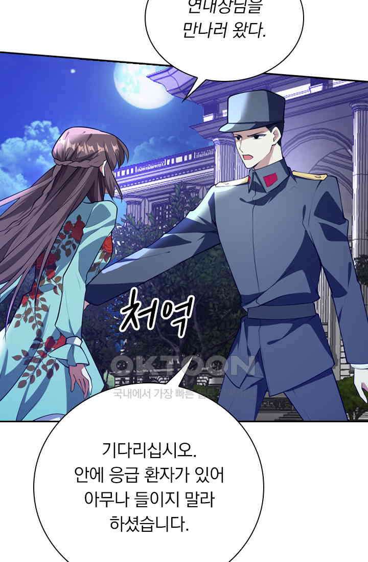 달콤살벌한 약혼자 429화 6