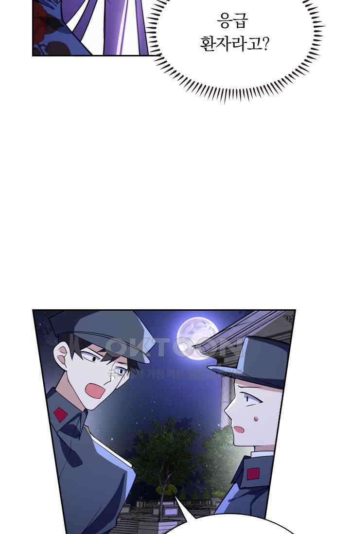 달콤살벌한 약혼자 429화 8