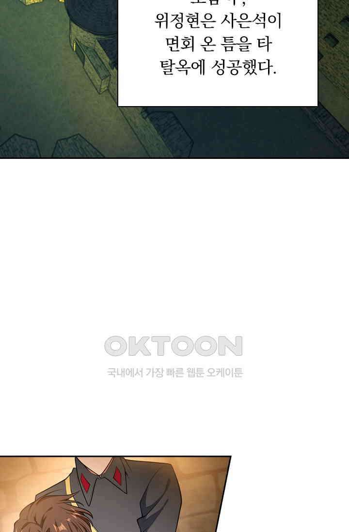 달콤살벌한 약혼자 433화 2