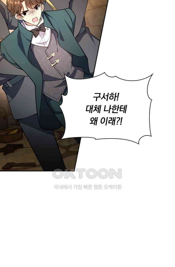 달콤살벌한 약혼자 433화 3