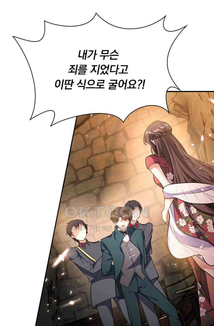 달콤살벌한 약혼자 433화 4