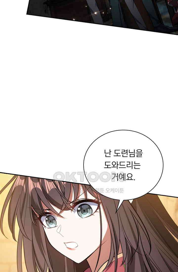 달콤살벌한 약혼자 433화 5