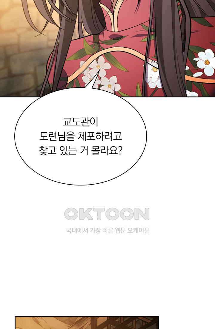 달콤살벌한 약혼자 433화 6