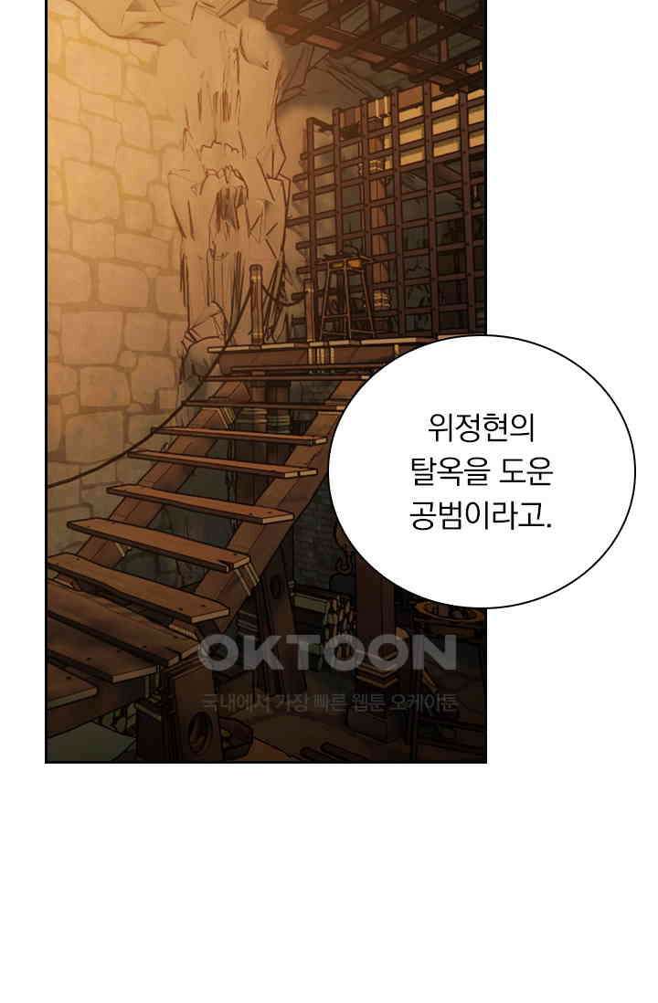 달콤살벌한 약혼자 433화 7