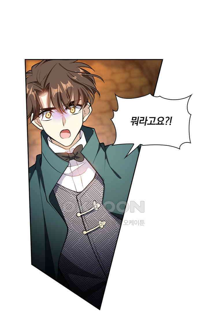 달콤살벌한 약혼자 433화 8