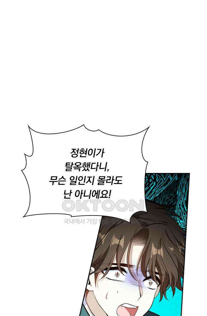 달콤살벌한 약혼자 433화 9