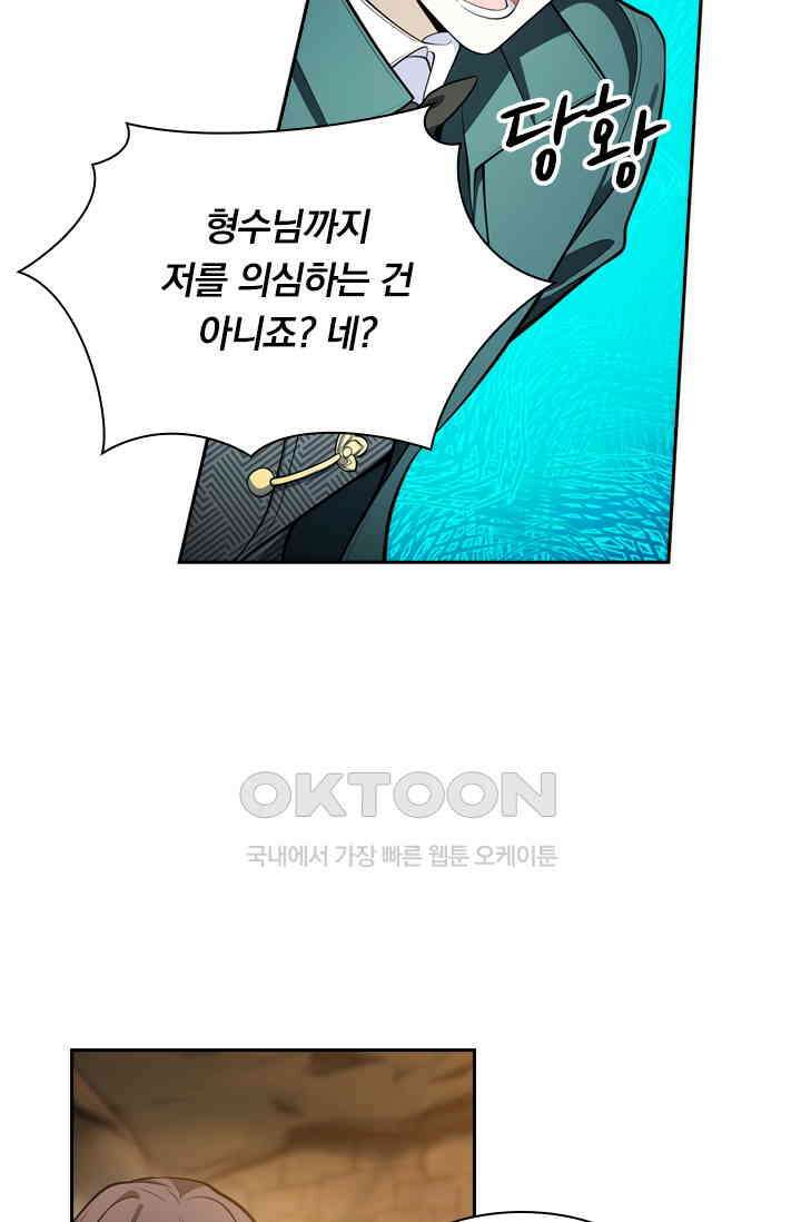 달콤살벌한 약혼자 433화 10
