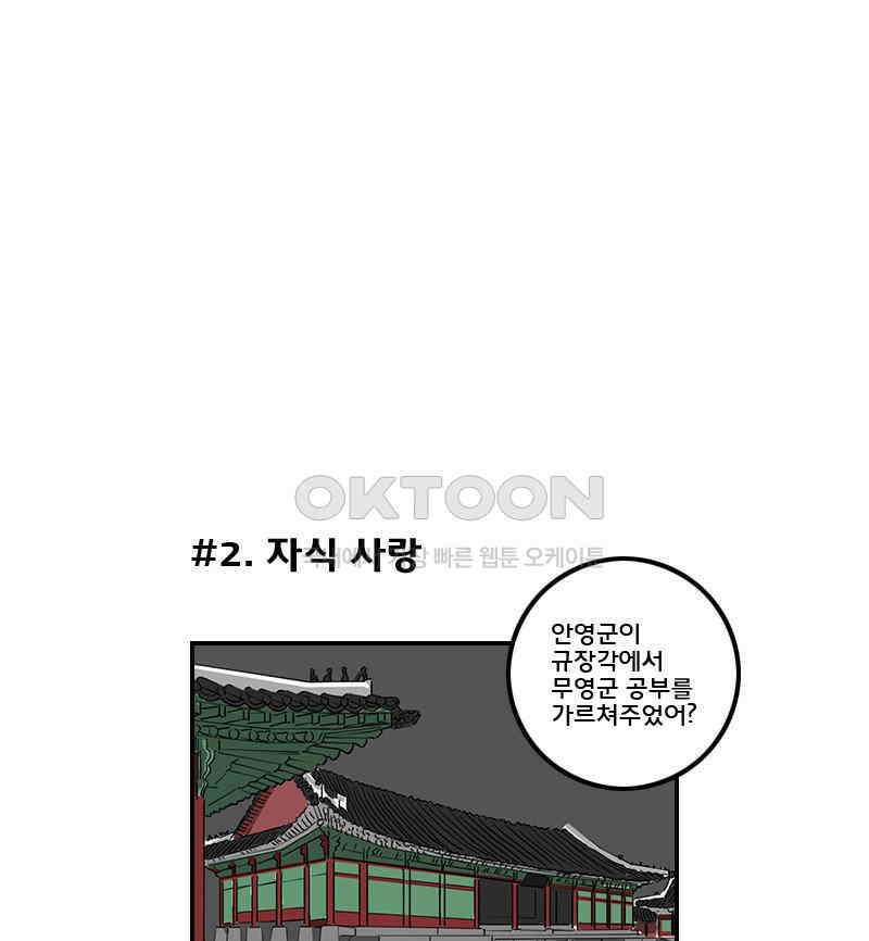 세자전 22화 5