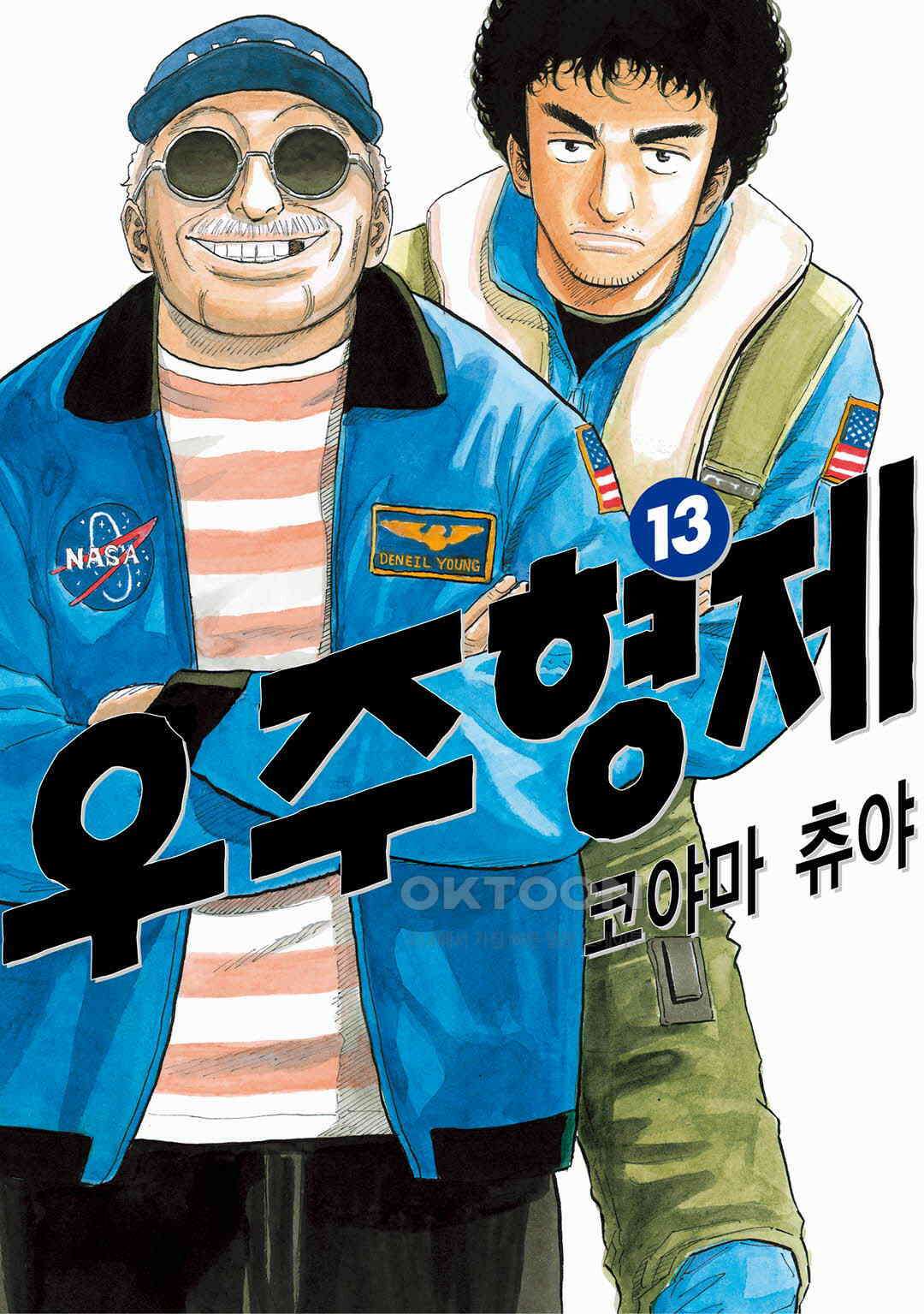 우주형제 126화 1