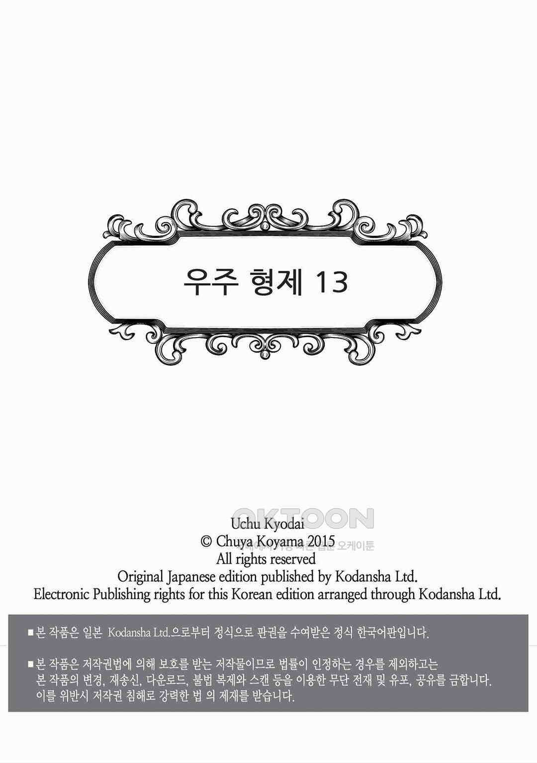 우주형제 126화 2