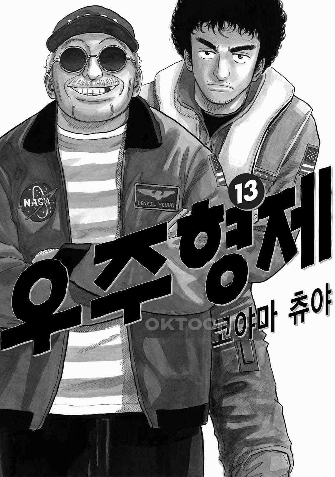 우주형제 126화 3