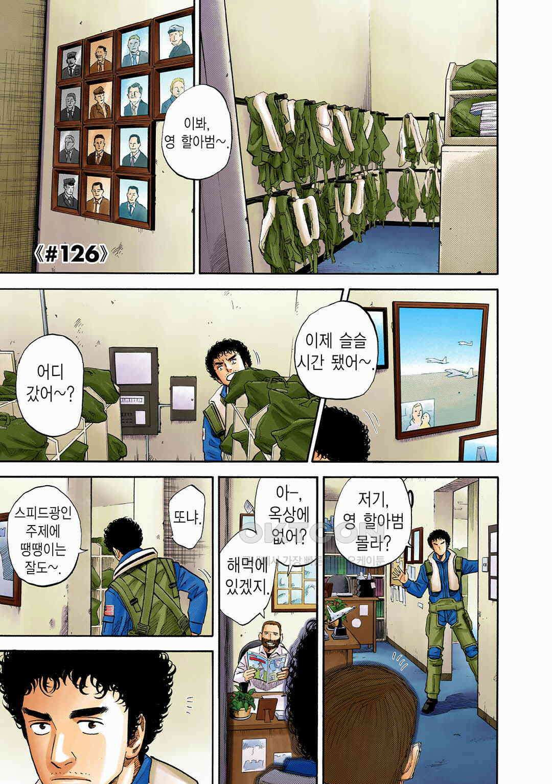 우주형제 126화 4