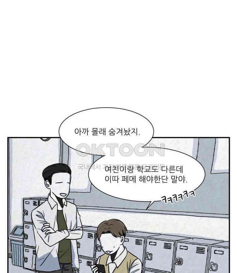 대나무숲에서 알립니다 26화 3