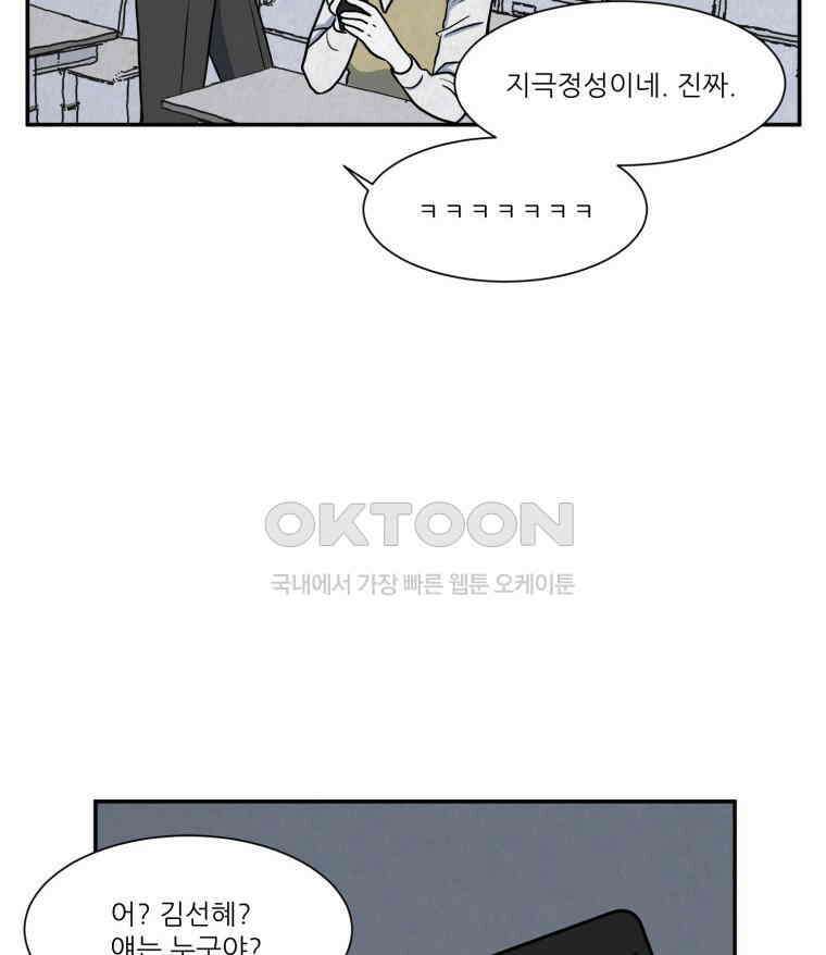 대나무숲에서 알립니다 26화 4