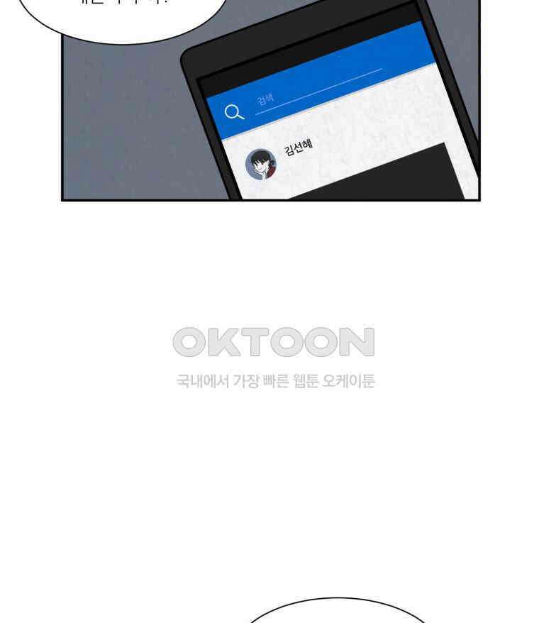 대나무숲에서 알립니다 26화 5