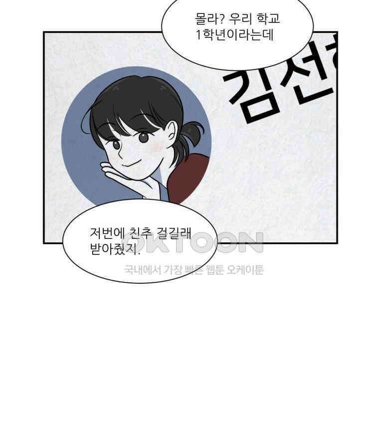 대나무숲에서 알립니다 26화 6
