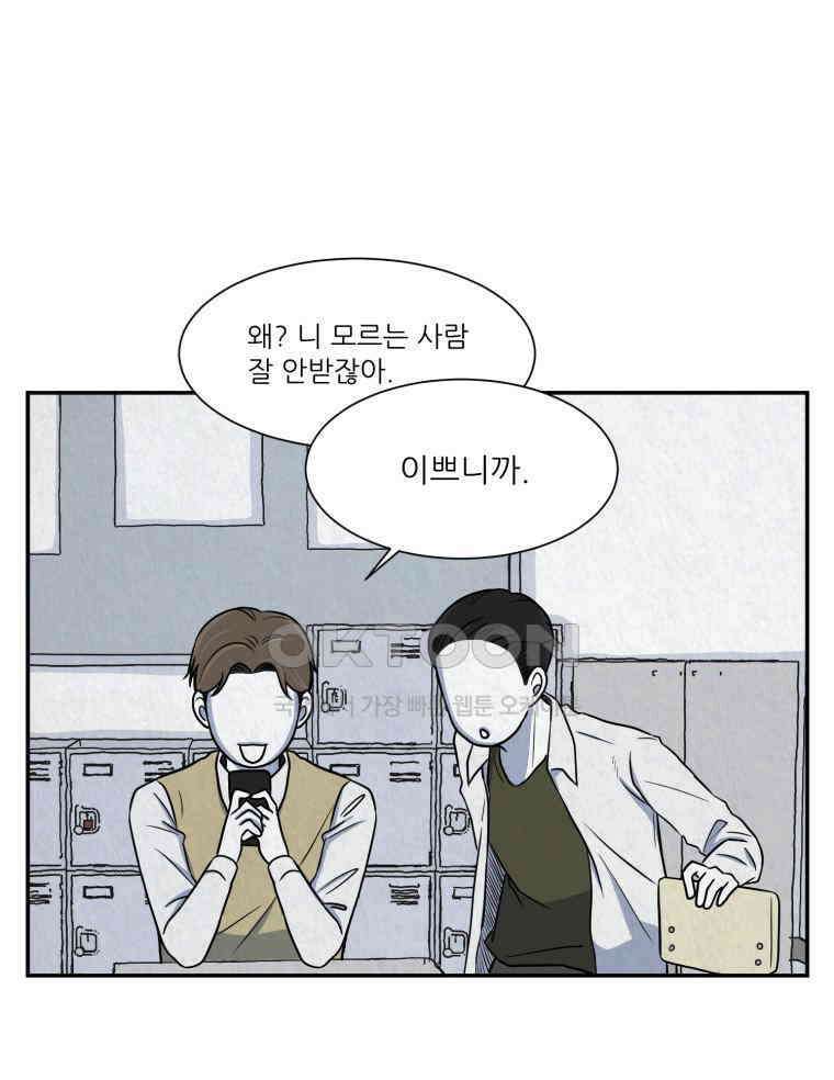 대나무숲에서 알립니다 26화 7
