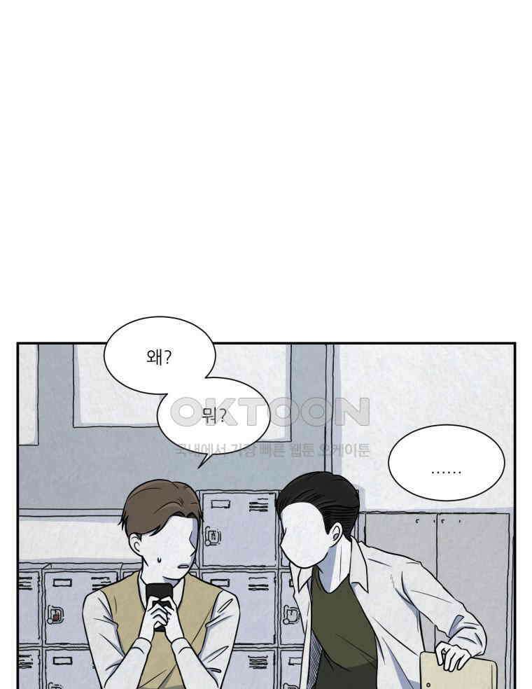 대나무숲에서 알립니다 26화 8
