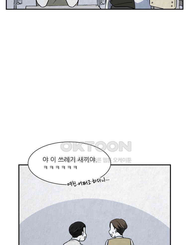 대나무숲에서 알립니다 26화 9