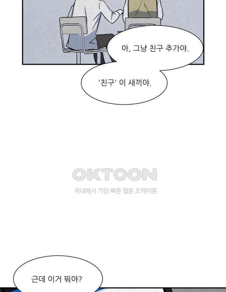 대나무숲에서 알립니다 26화 10