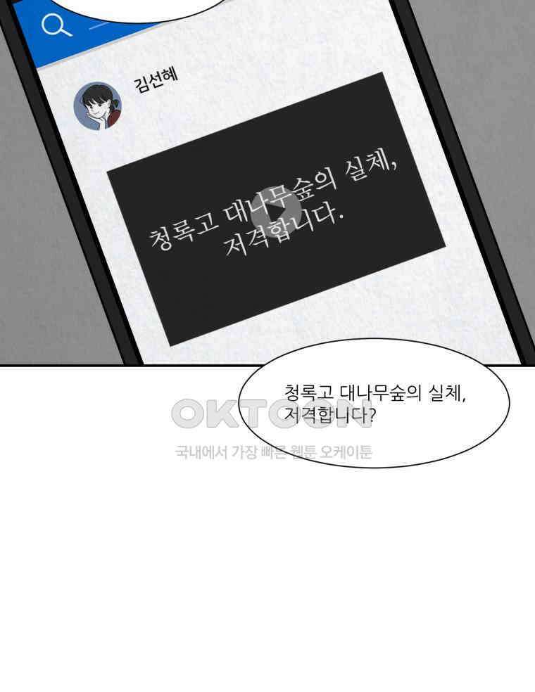 대나무숲에서 알립니다 26화 11