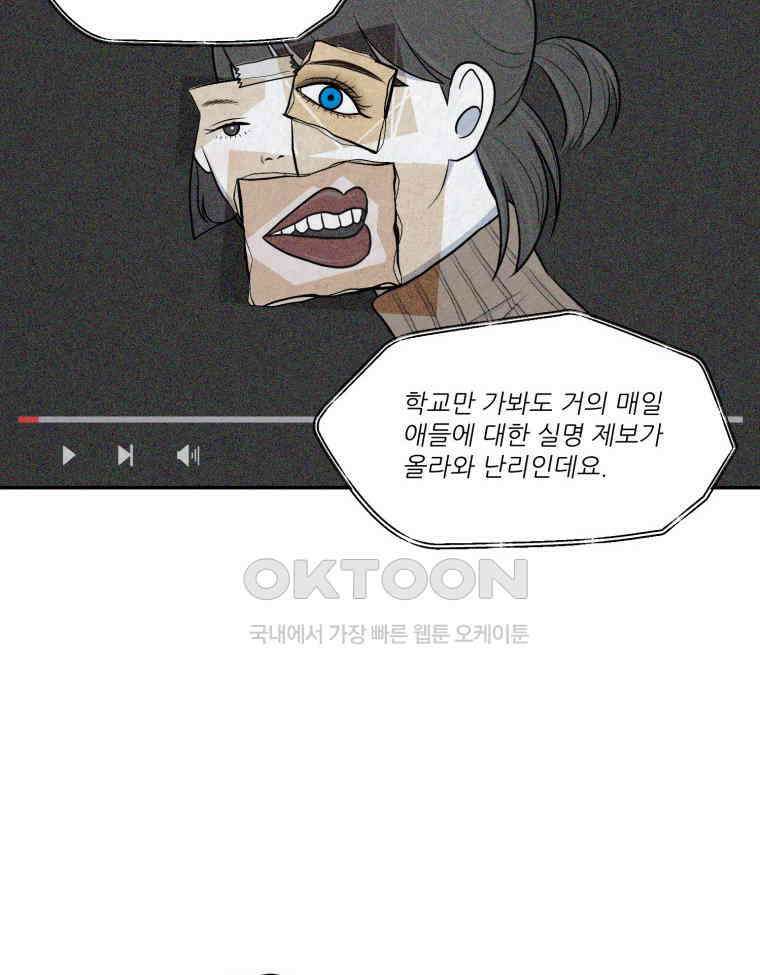 대나무숲에서 알립니다 26화 16