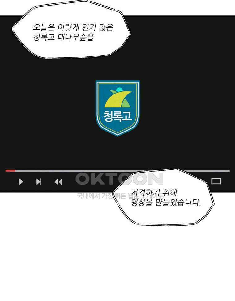 대나무숲에서 알립니다 26화 17