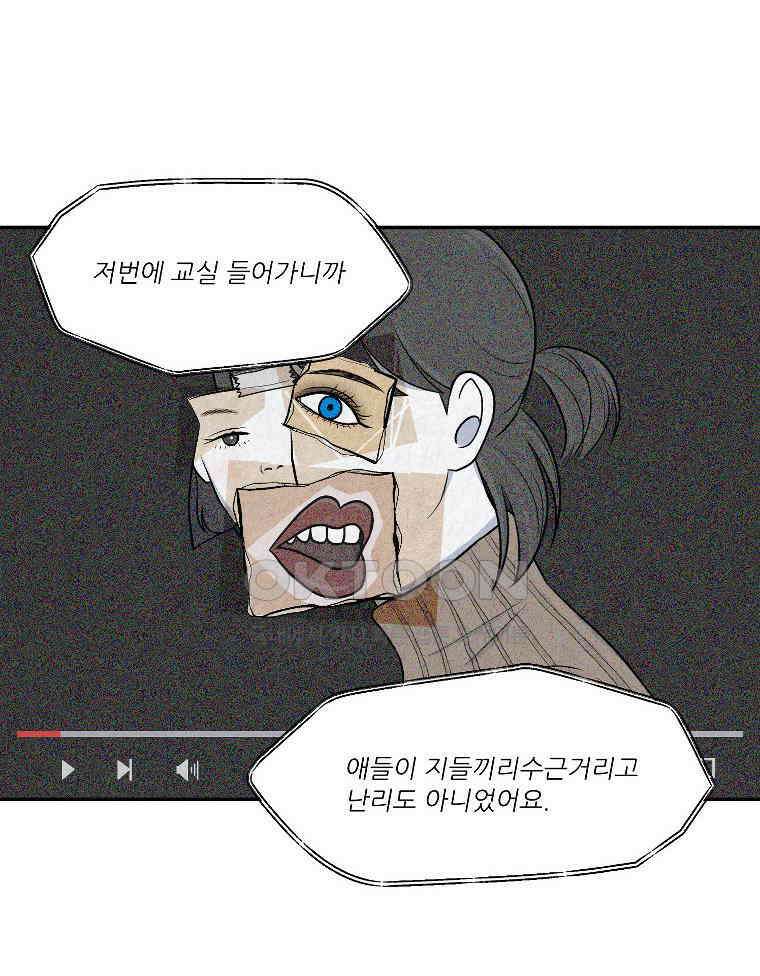 대나무숲에서 알립니다 26화 18