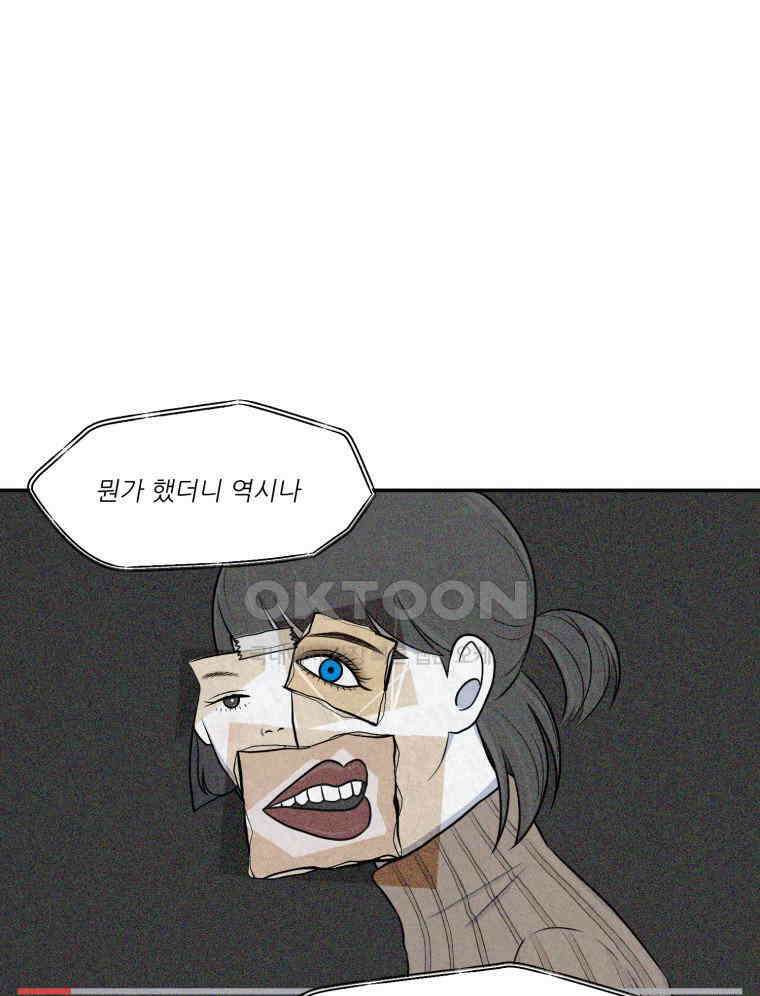 대나무숲에서 알립니다 26화 19