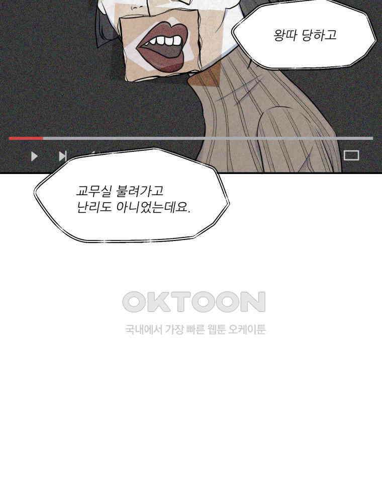 대나무숲에서 알립니다 26화 21