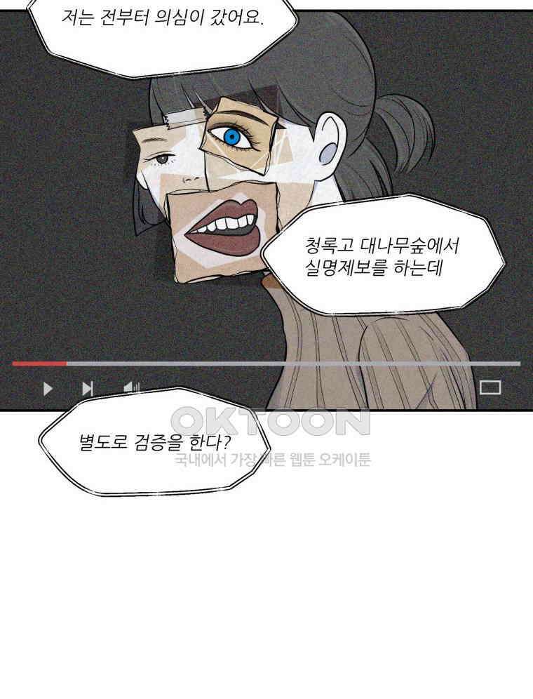 대나무숲에서 알립니다 26화 24