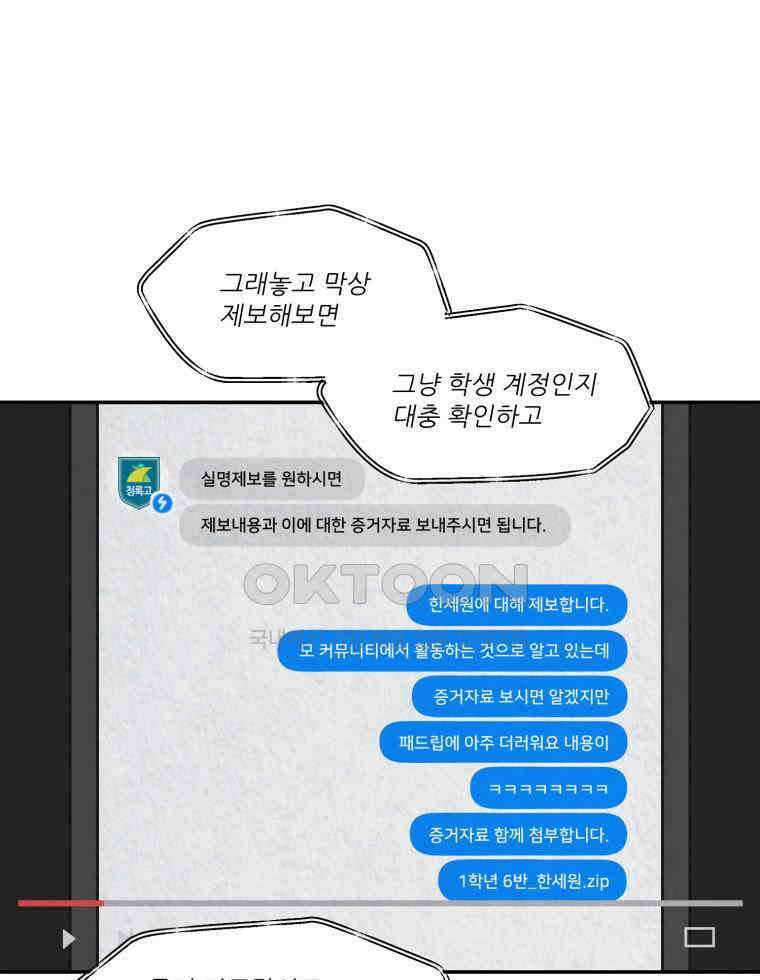 대나무숲에서 알립니다 26화 25