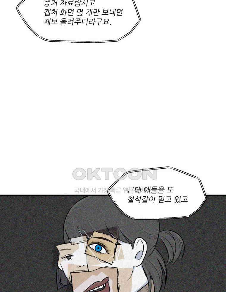 대나무숲에서 알립니다 26화 26