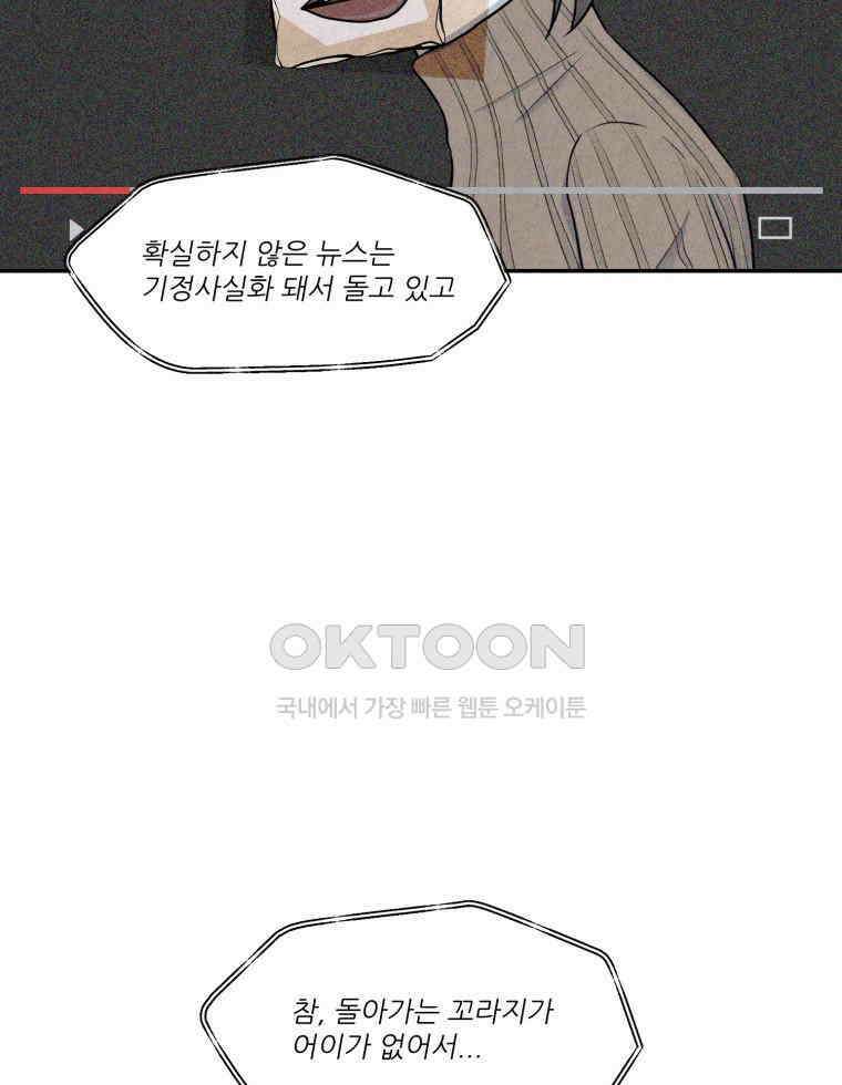 대나무숲에서 알립니다 26화 27